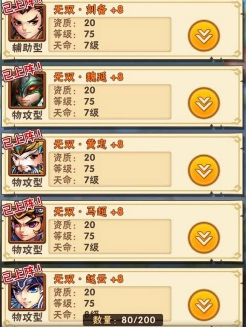 少年三国志新蜀汉阵容怎么搭配1