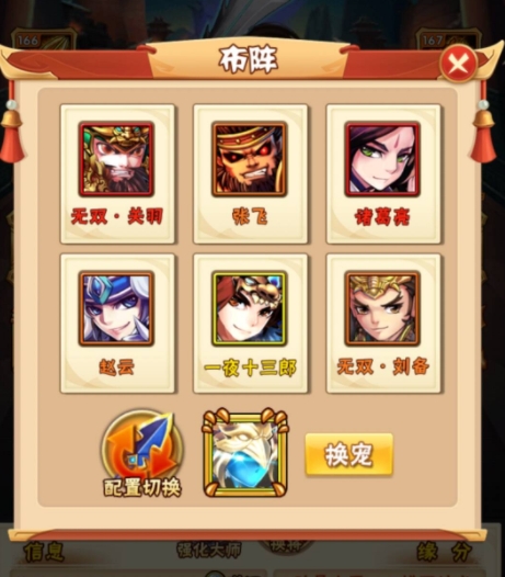 少年三国志新蜀汉阵容怎么搭配3