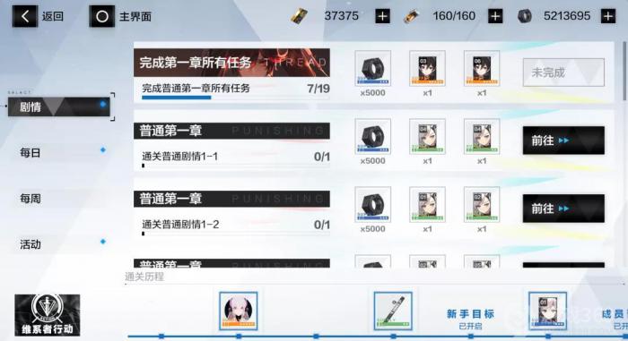 战双帕弥什新手目标任务怎么完成_战双帕弥什新手角色