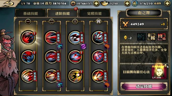 影之刃3魂40级技能属性如何2