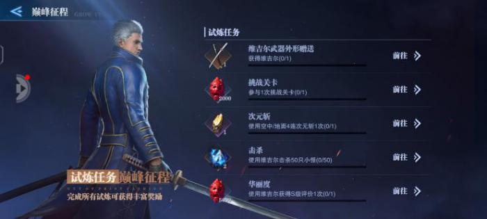 鬼泣巅峰之战选哪个角色好3