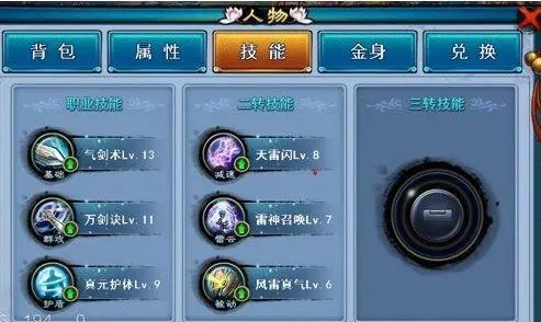 仙剑奇缘怎么换装备2