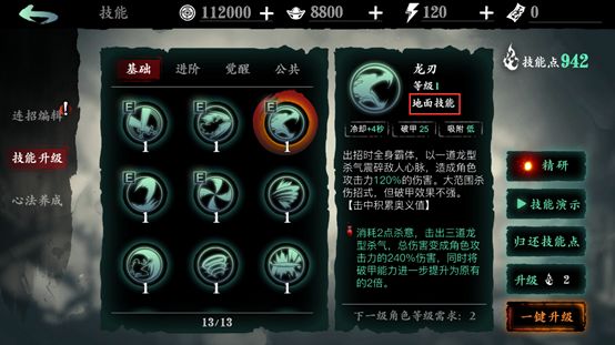 影之刃3赤刃40级技能怎么搭配3