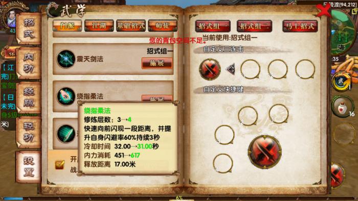 卧虎藏龙手游怎么洗技能详解3