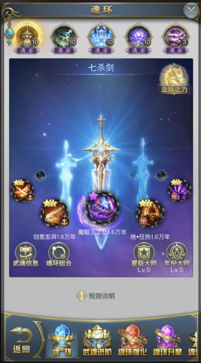 斗罗大陆副剑用什么魂环3