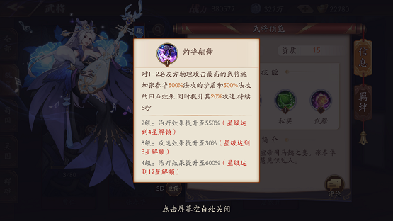 放开那三国3张春华怎么打3