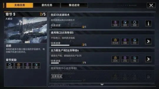 无尽的拉格朗日怎么寻找委托任务1