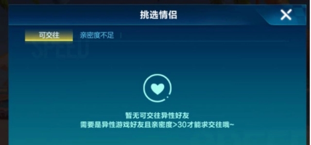 qq飞车怎么立即解除情侣关系3