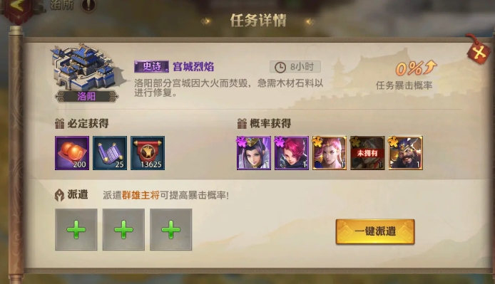 少年三国志零剧情任务有哪些_少年三国志2