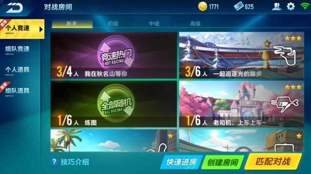 qq飞车手游高阶教学有哪些模式2