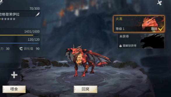 冰原守卫者龙怎么喂1