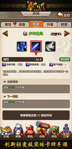 新秦时明月手游白凤技能怎么样3