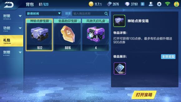 qq飞车手游赛车自选宝箱选哪个_qq飞车赛车夺宝几率