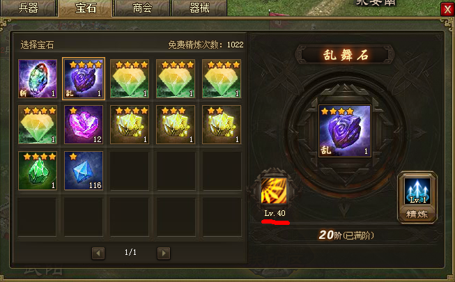 攻城掠地10级宝石怎么升级3