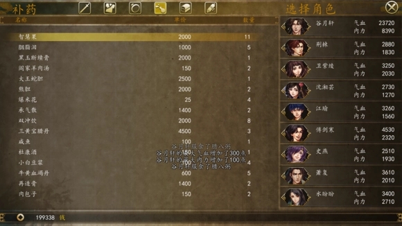 侠客风云传前传遗忘技能怎么做2