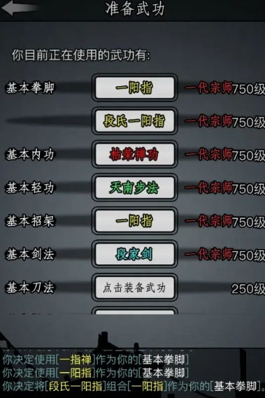 放置江湖基本内力怎么增加1