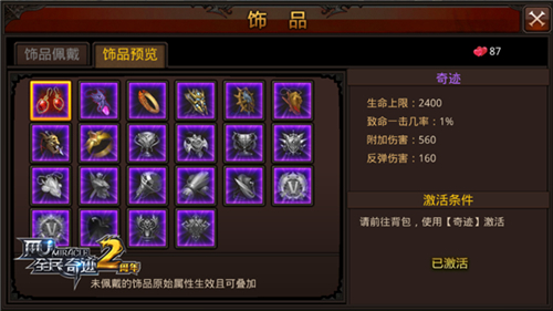 全民奇迹饰品打架怎么组合3