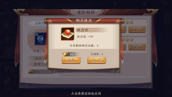 放开那三国3哪里领取体力3