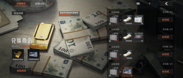 暗区突围如何快速获得钱3