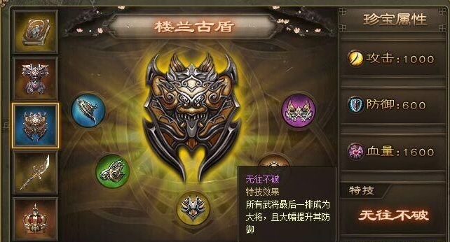 攻城掠地楼兰古盾怎么获得3