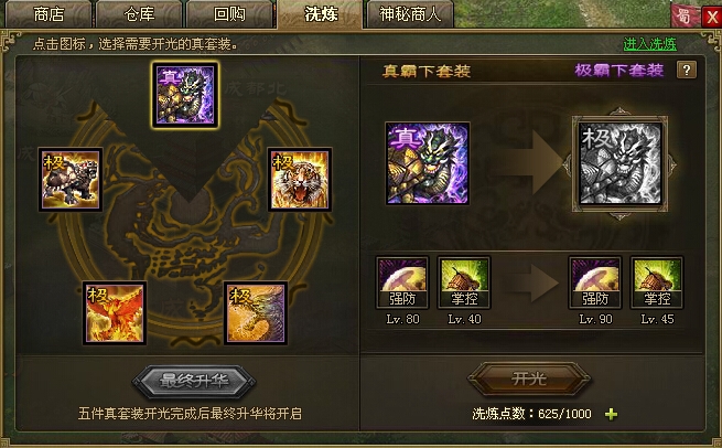 攻城掠地极装备怎么穿1