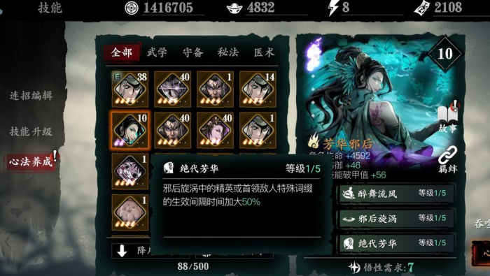 影之刃3普通心法怎么变典藏1