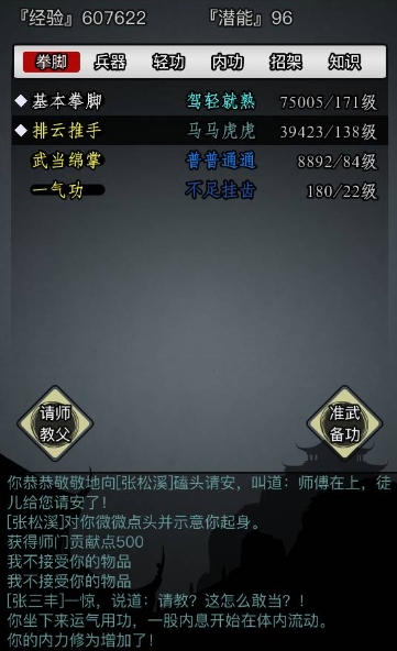 放置江湖钟馗抓鬼任务怎么玩3