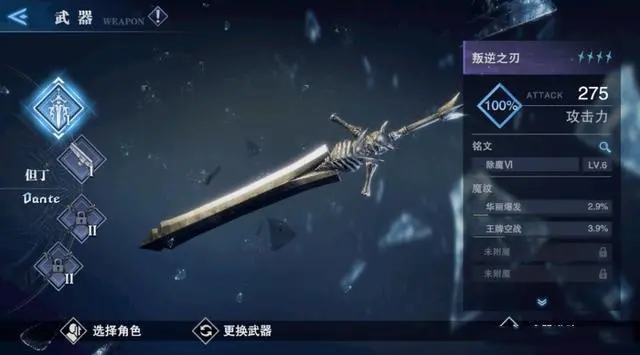 鬼泣巅峰之战武器升级顺序是什么3