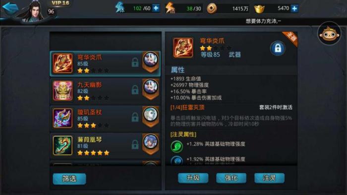 乱斗西游圣器怎么升级2