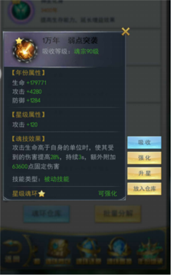 斗罗大陆战意勃发魂环怎么获得2