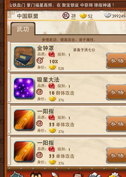 大掌门4格斗武功怎么使用1