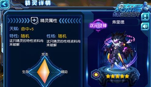 赛尔号超级英雄弗里德怎么打2