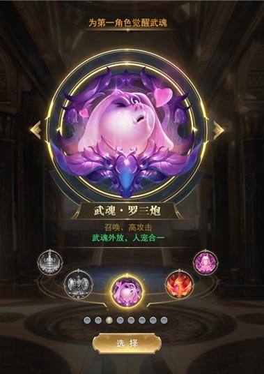 斗罗大陆凤凰武魂丹怎么用3