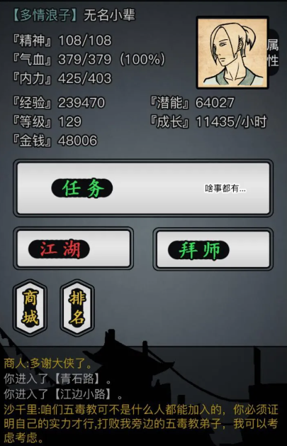 放置江湖选择什么门派好2