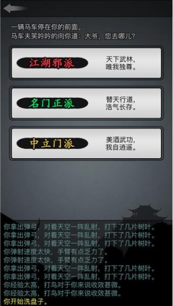 放置江湖选择什么门派好3