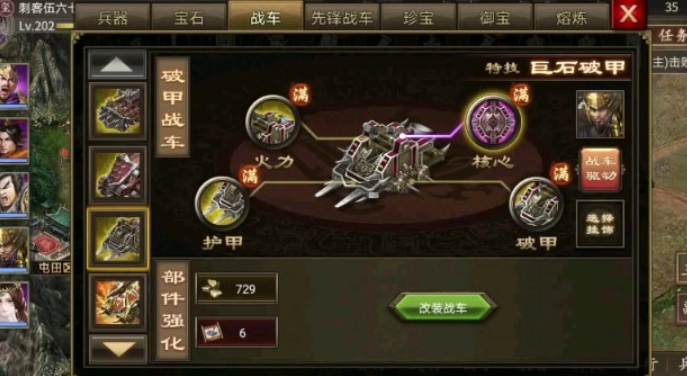 攻城掠地战车破甲是什么3