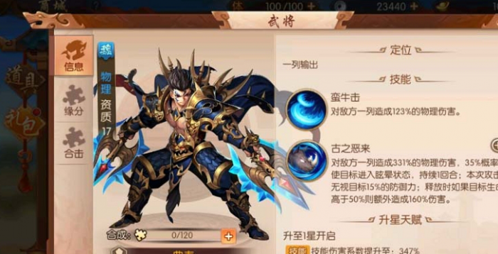 少年三国志2蜀国紫金将替换哪个金将1