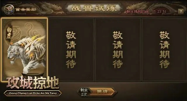 攻城掠地战兽试炼在哪进1