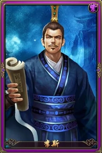 秦时明月手游相国李斯技能怎么样1