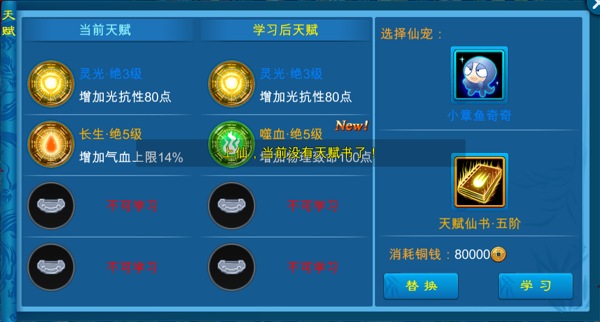 新苍穹之剑副宠怎么带3