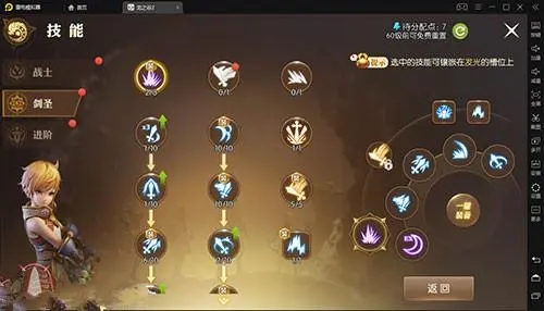 龙之谷圣徒加点怎么加3