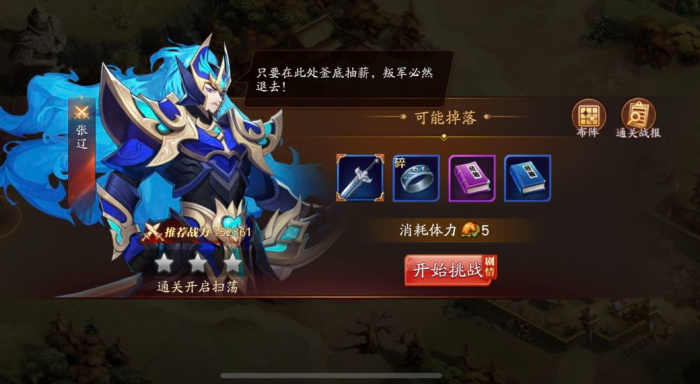 放开那三国3魏国张辽阵容怎么搭配_放开那三国3张辽阵容搭配