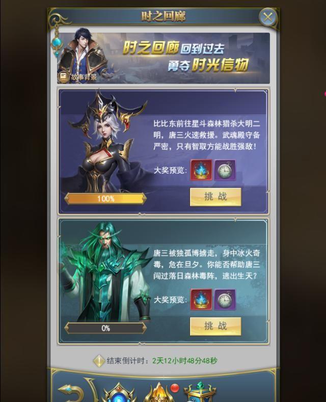 斗罗大陆新时空幻境怎么通关2