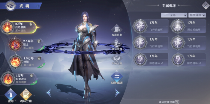 斗罗大陆手游魂师阿银怎么加点2