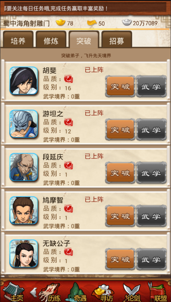 大掌门五人江湖到哪_大掌门5人怎么到100等级 大掌门五人江湖到哪_大掌门5人怎么到100等级