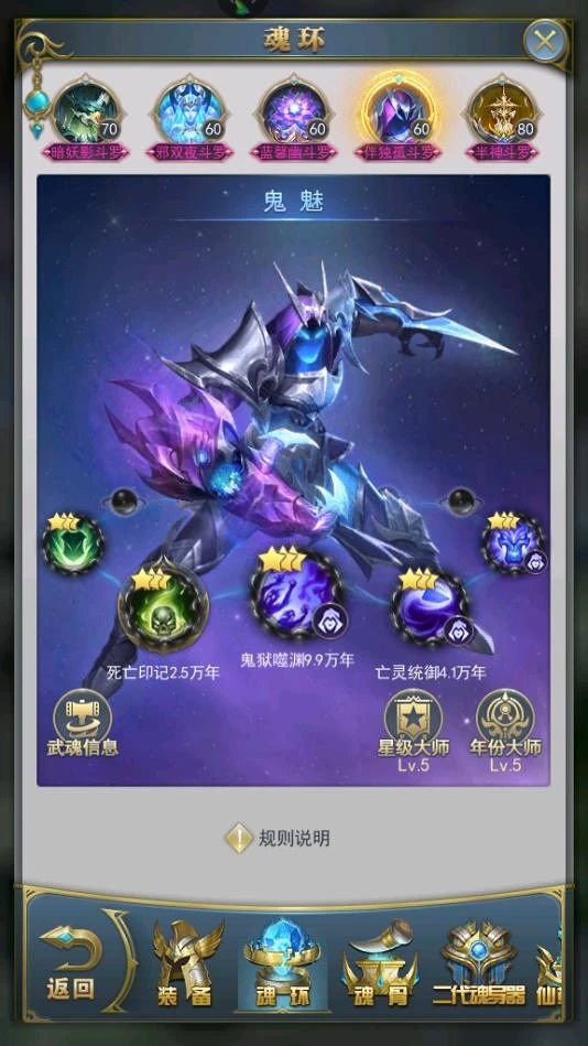 斗罗大陆手游首冲魂环怎么选2