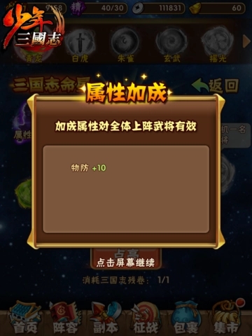 少年三国志中如何获得古籍残卷2