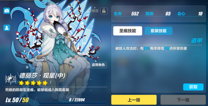 崩坏3德莉莎暴食圣痕怎么获得2