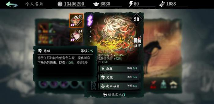 影之刃3沐小葵怎么装备奥义2