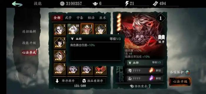 影之刃3中械城任务怎么开启2